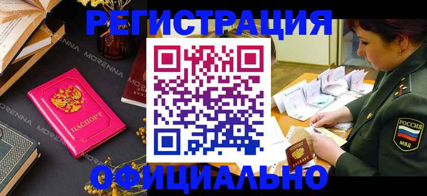 временная регистрация для школы в Тимашёвске