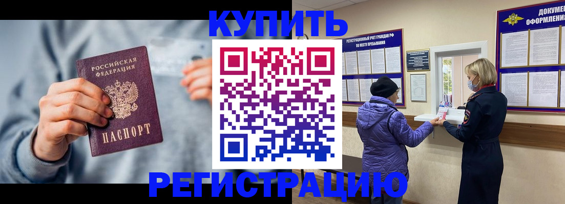 прописка гарантия в Тимашёвске
