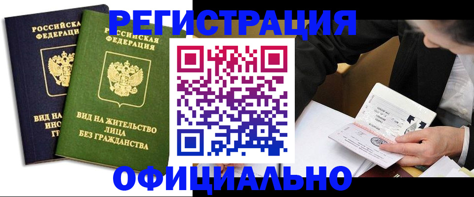 прописка в квартире в Тимашёвске