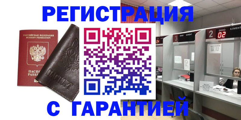 временная регистрация купить в Тимашёвске