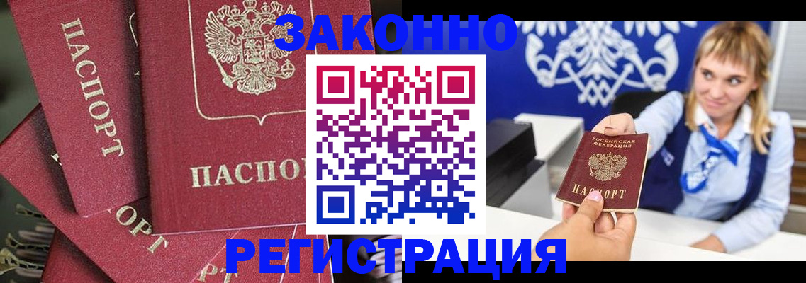временная регистрация недорого в Тимашёвске